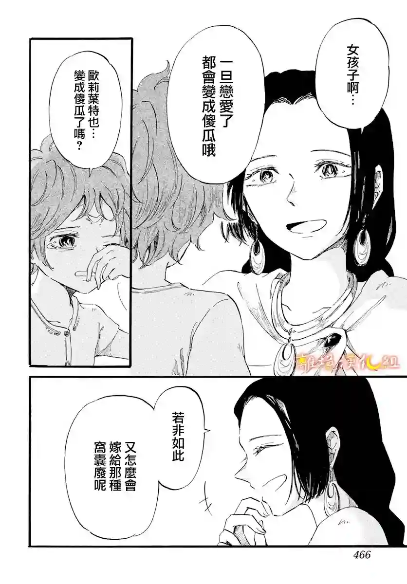 角鸮与夜之王第18话