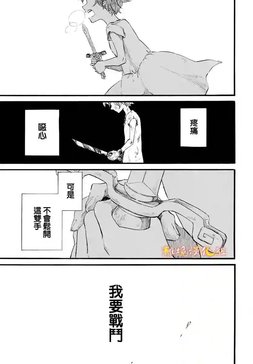 角鸮与夜之王第18话