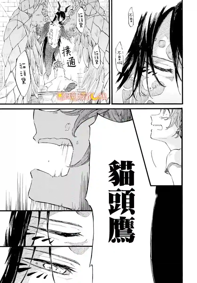 角鸮与夜之王第18话