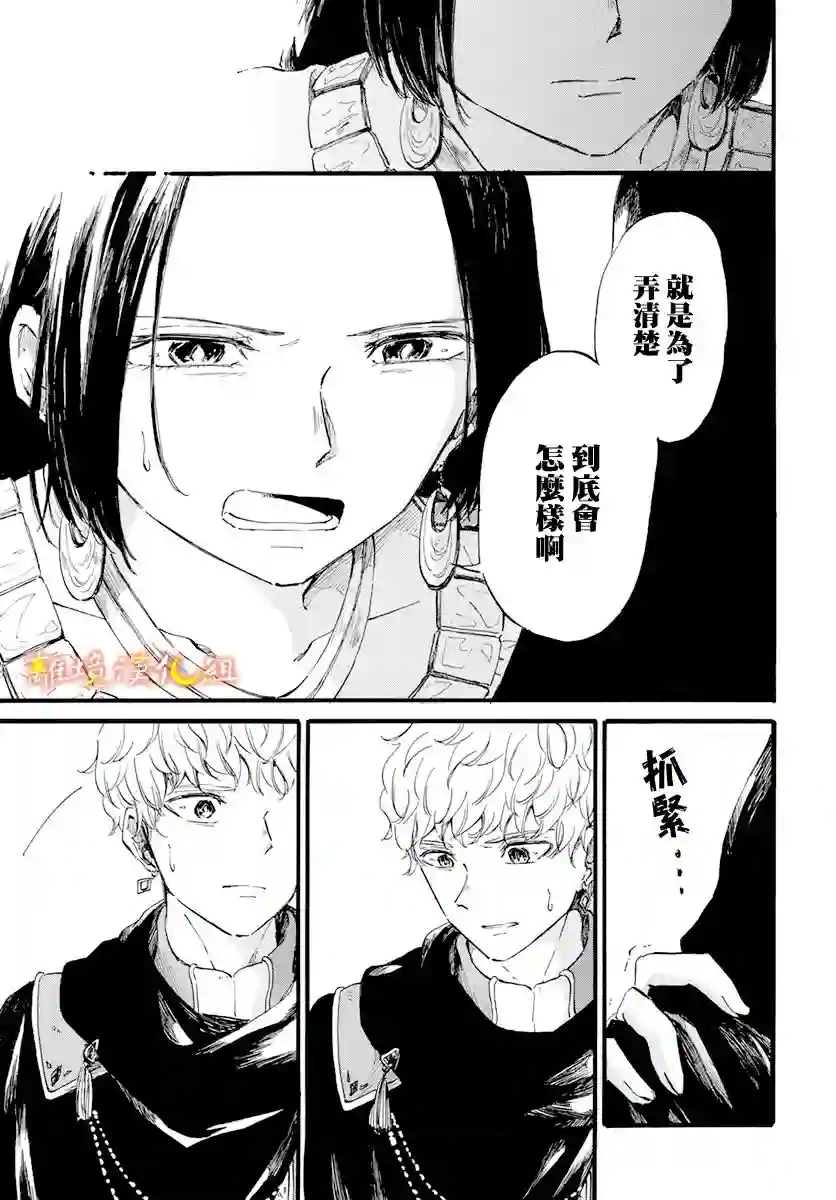角鸮与夜之王第18话