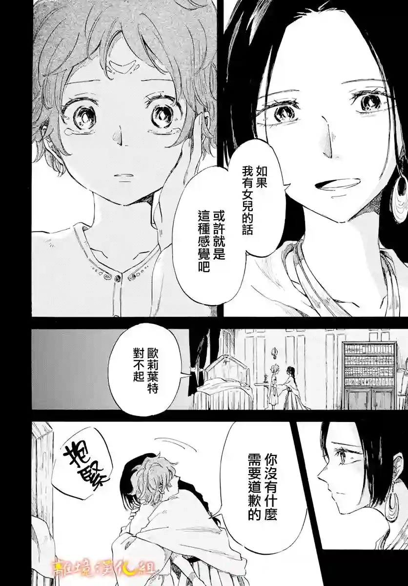 角鸮与夜之王第18话