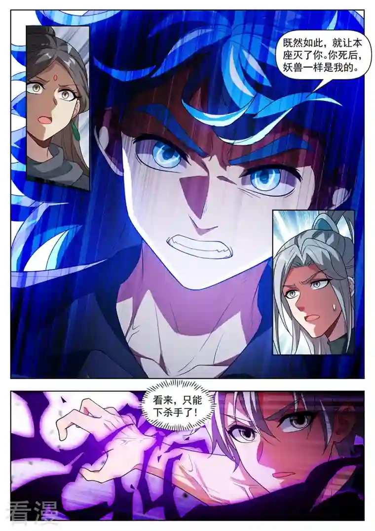 我的微信连三界第524话 只能下杀手了！