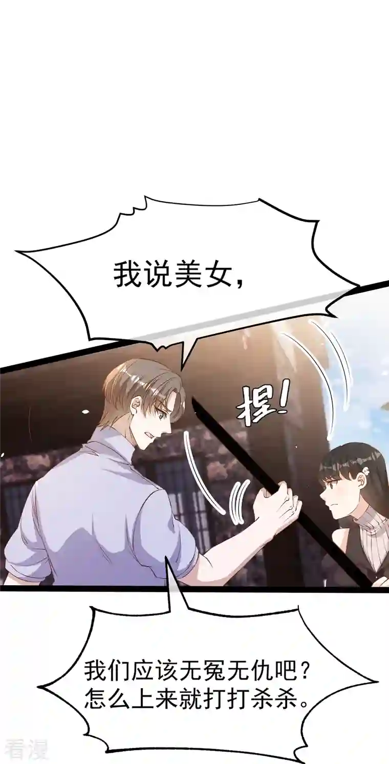 神级渔夫第270话 艾米莉是别人老婆？