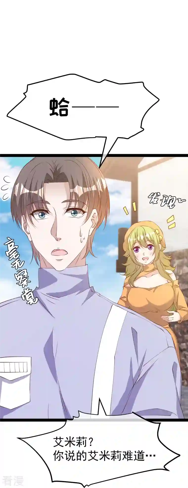 神级渔夫第270话 艾米莉是别人老婆？