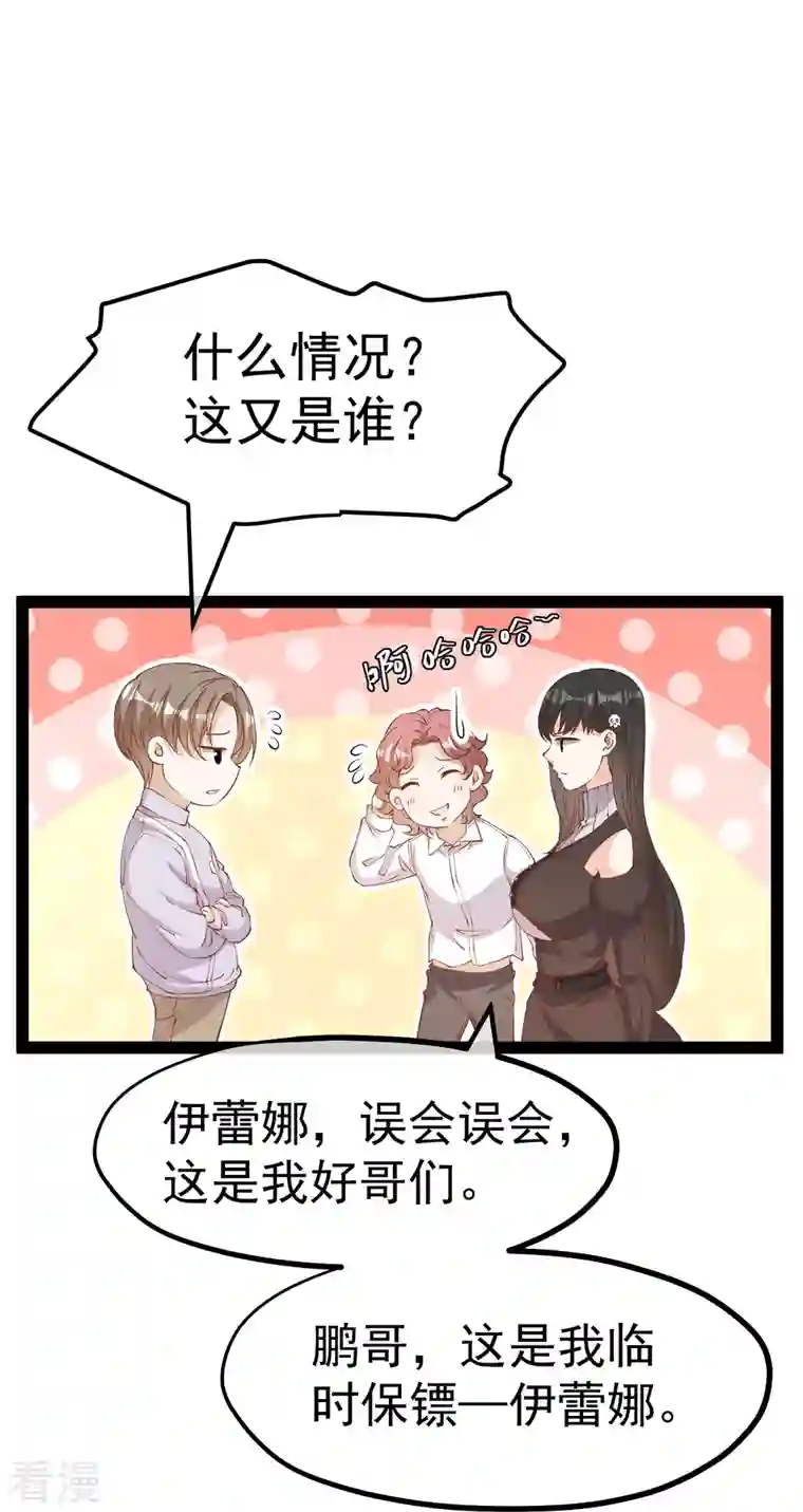 神级渔夫第270话 艾米莉是别人老婆？