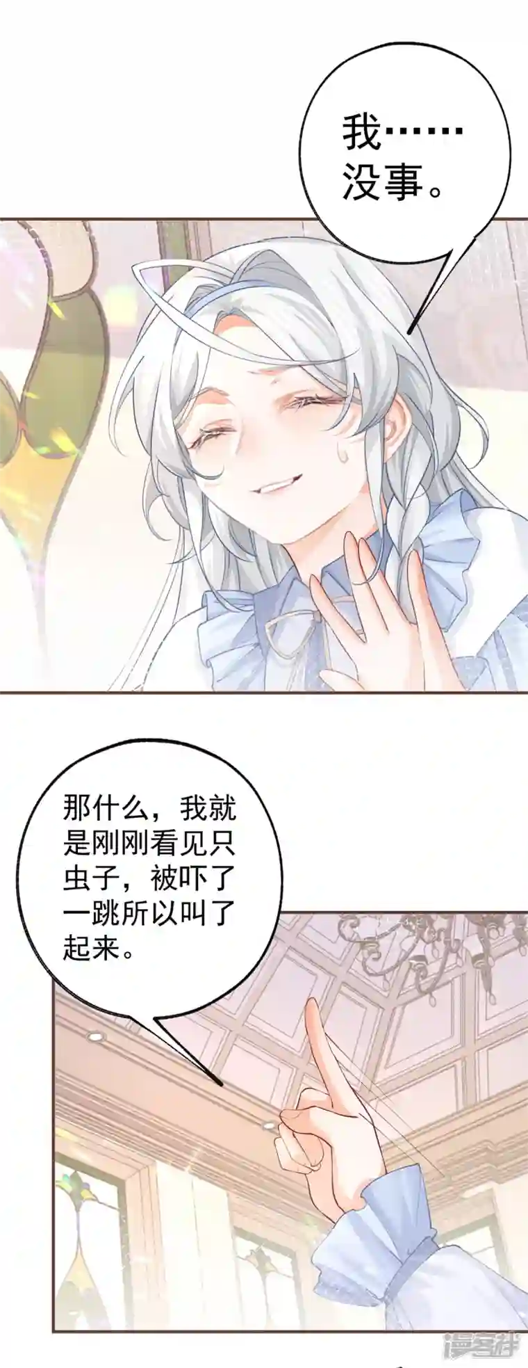 某天成为祭品公主第64话 可怕的丽萨贝尔蛋糕