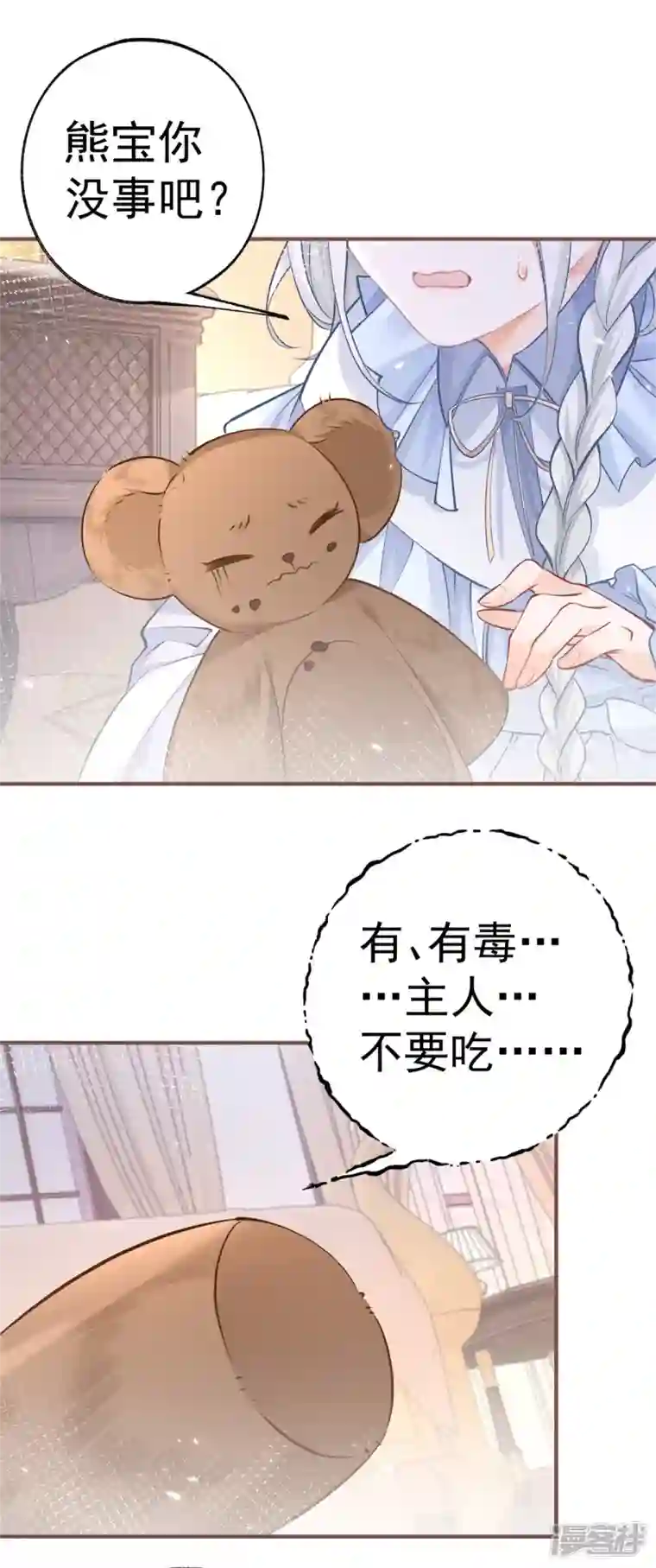 某天成为祭品公主第64话 可怕的丽萨贝尔蛋糕