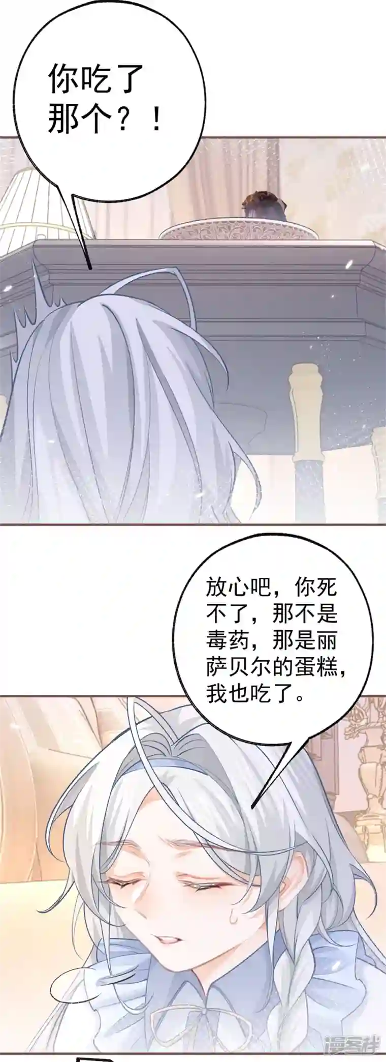 某天成为祭品公主第64话 可怕的丽萨贝尔蛋糕