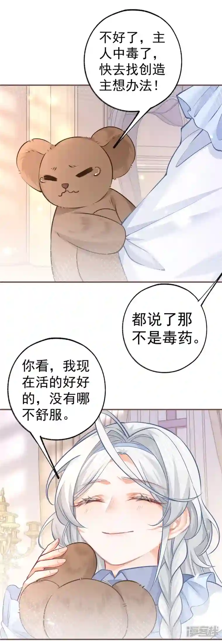 某天成为祭品公主第64话 可怕的丽萨贝尔蛋糕