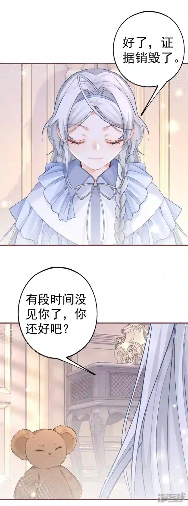 某天成为祭品公主第64话 可怕的丽萨贝尔蛋糕