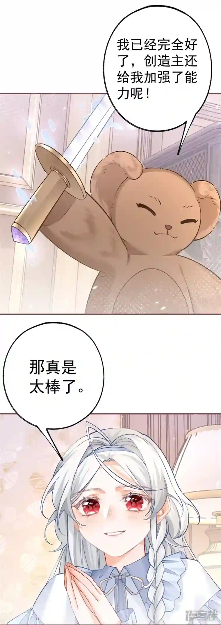 某天成为祭品公主第64话 可怕的丽萨贝尔蛋糕