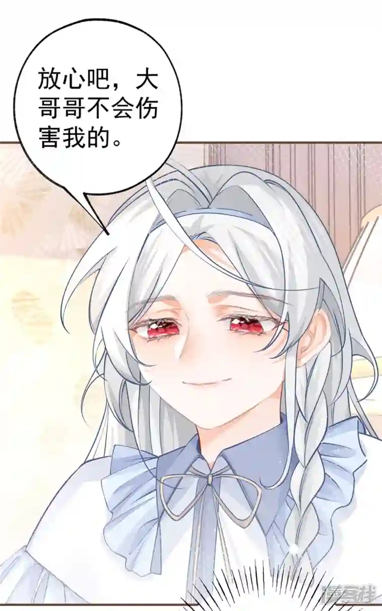 某天成为祭品公主第64话 可怕的丽萨贝尔蛋糕