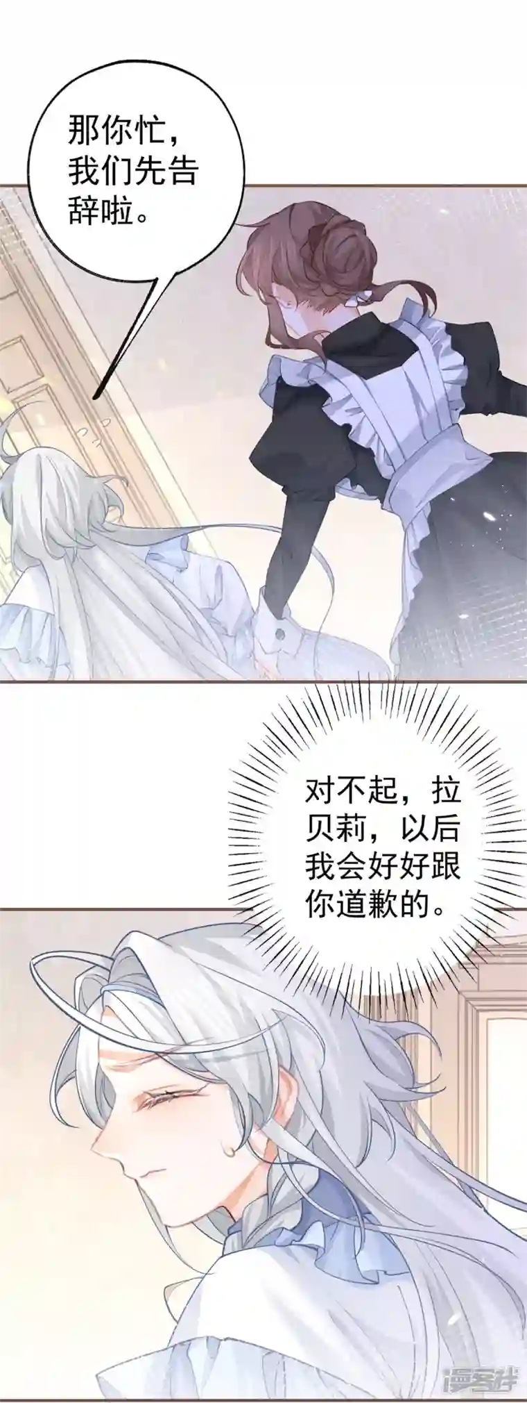 某天成为祭品公主第64话 可怕的丽萨贝尔蛋糕