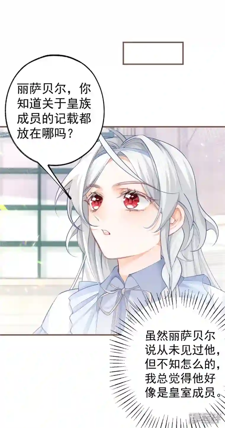 某天成为祭品公主第64话 可怕的丽萨贝尔蛋糕