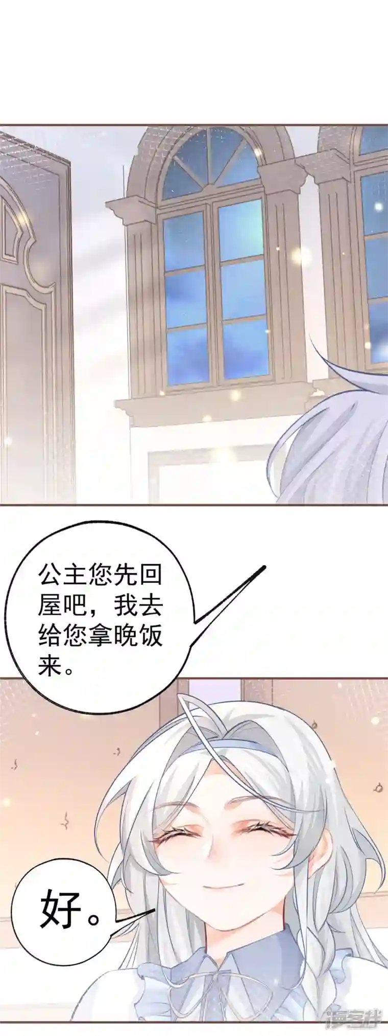 某天成为祭品公主第64话 可怕的丽萨贝尔蛋糕