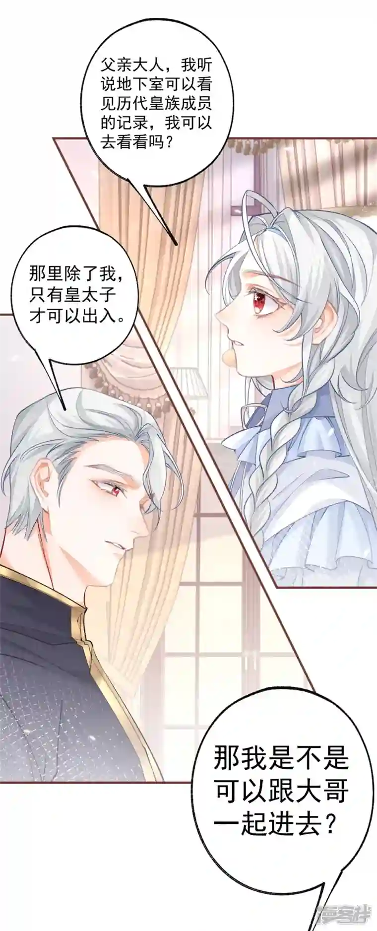 某天成为祭品公主第65话 薛定谔的皇太子