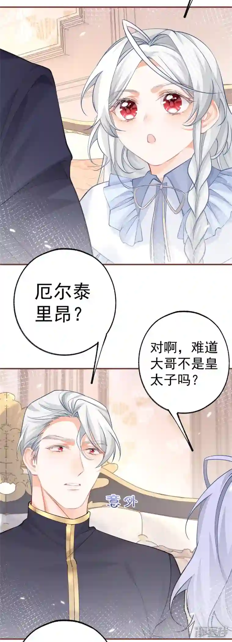 某天成为祭品公主第65话 薛定谔的皇太子