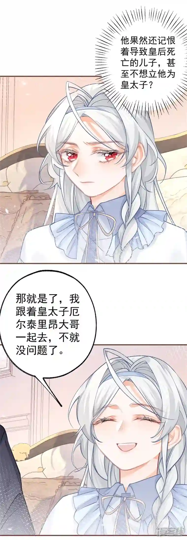 某天成为祭品公主第65话 薛定谔的皇太子