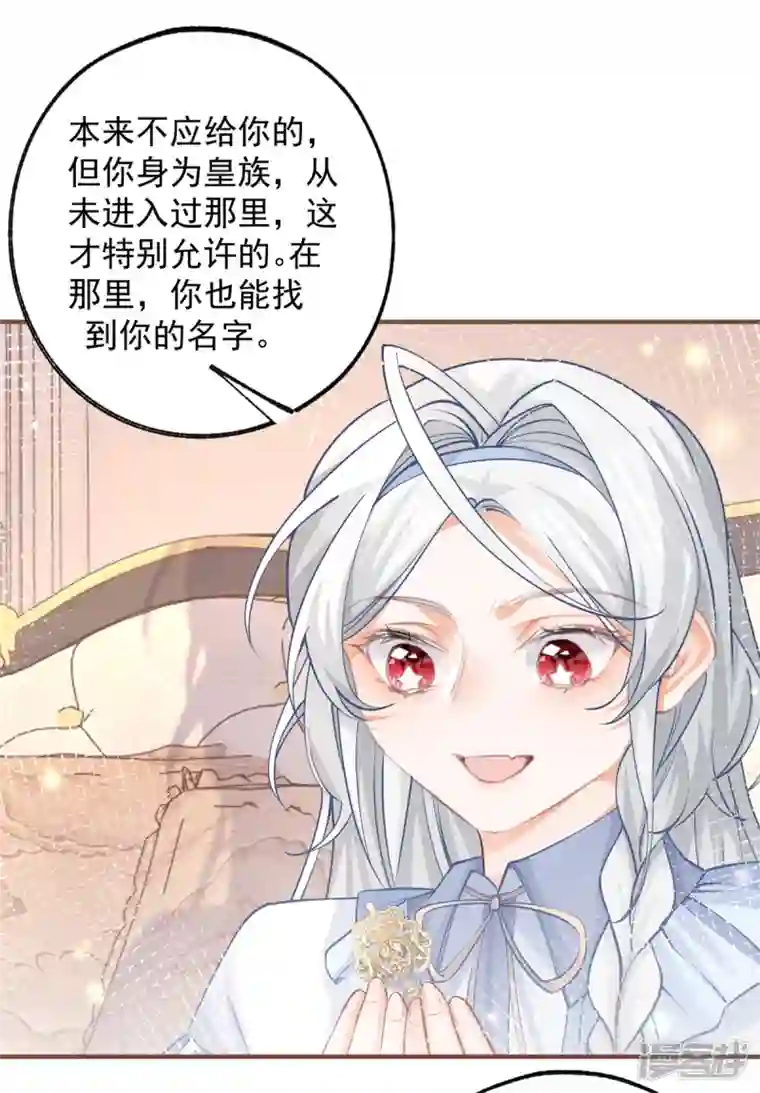 某天成为祭品公主第65话 薛定谔的皇太子