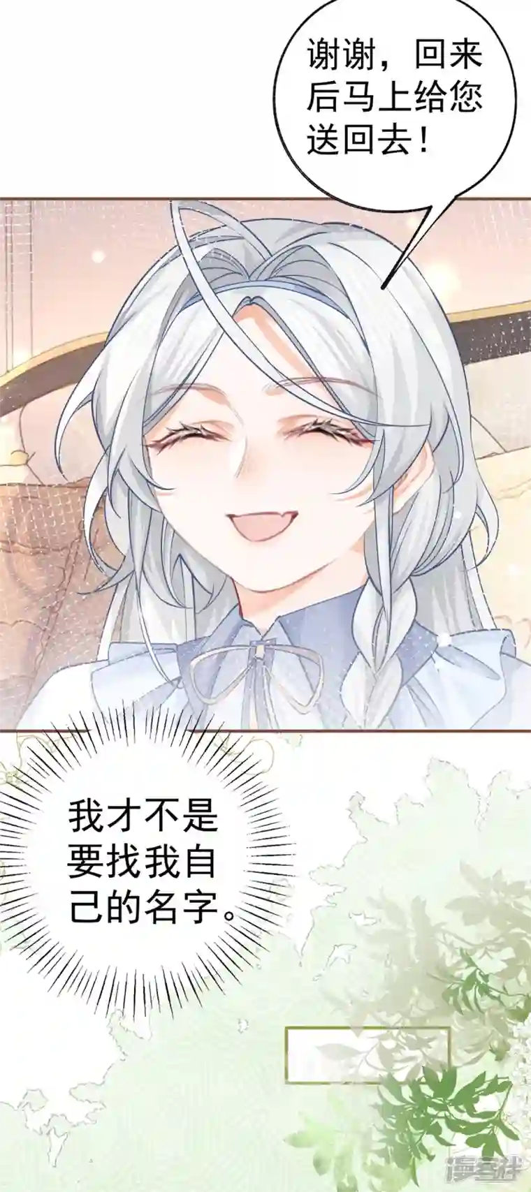 某天成为祭品公主第65话 薛定谔的皇太子