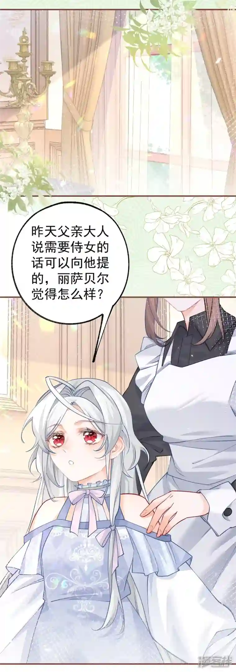 某天成为祭品公主第65话 薛定谔的皇太子