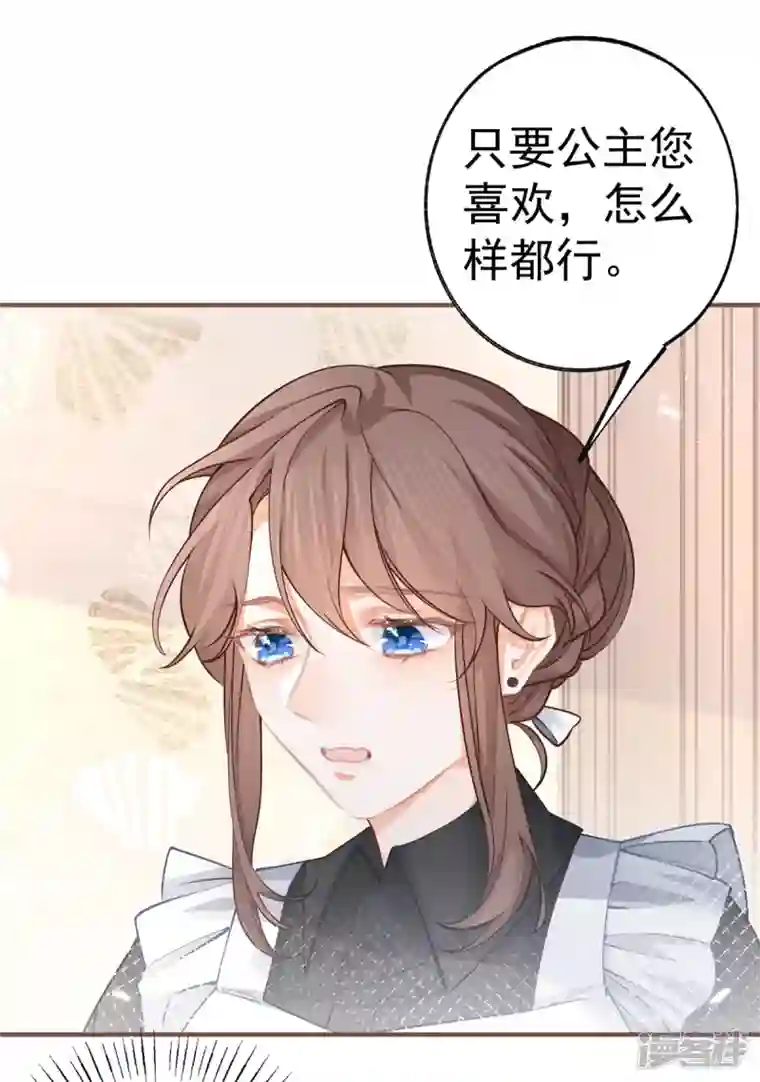 某天成为祭品公主第65话 薛定谔的皇太子