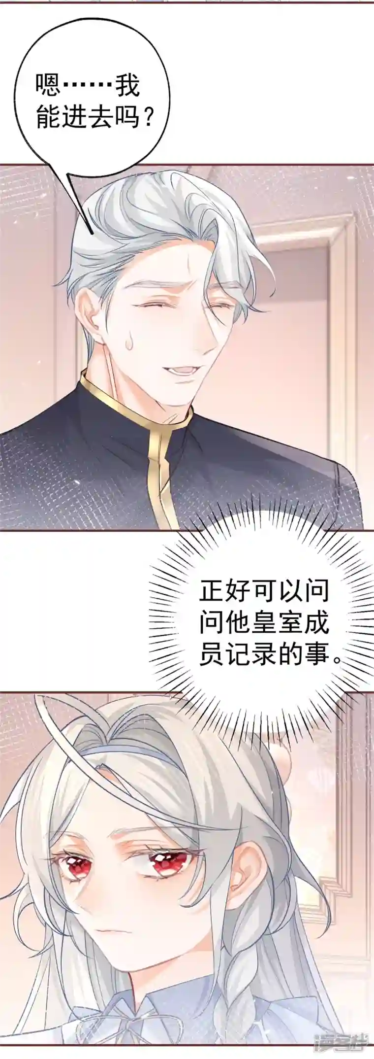 某天成为祭品公主第65话 薛定谔的皇太子