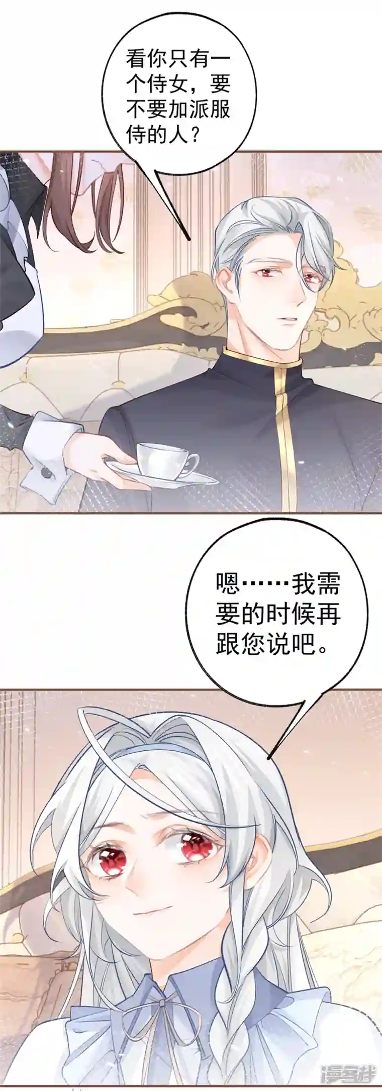 某天成为祭品公主第65话 薛定谔的皇太子