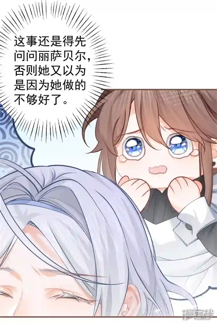 某天成为祭品公主第65话 薛定谔的皇太子