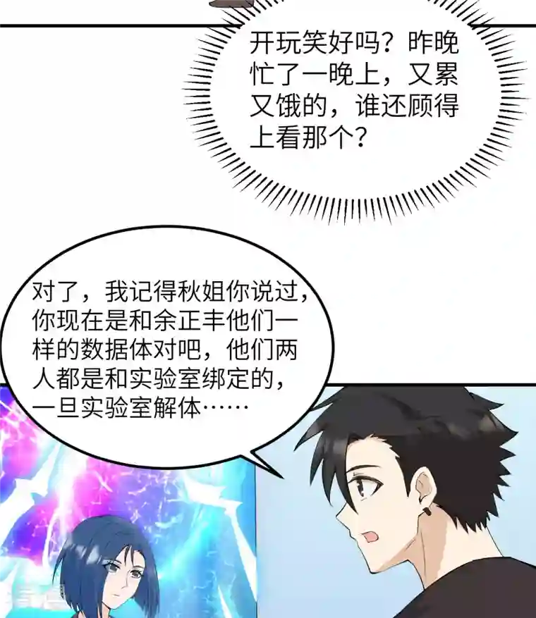 荒岛余生之时空流浪纪第205话