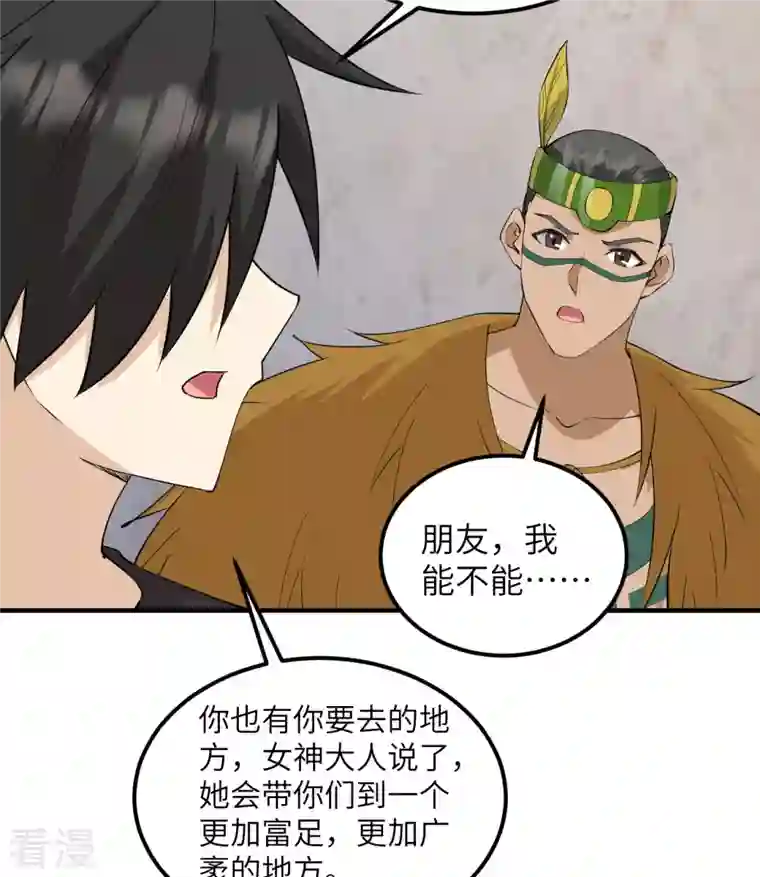 荒岛余生之时空流浪纪第205话