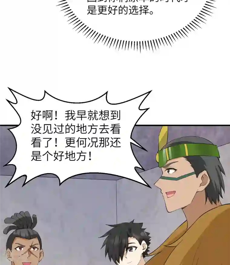 荒岛余生之时空流浪纪第205话