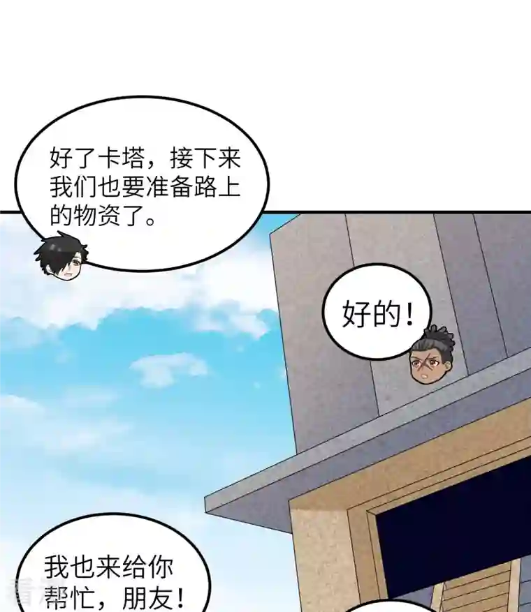 荒岛余生之时空流浪纪第205话