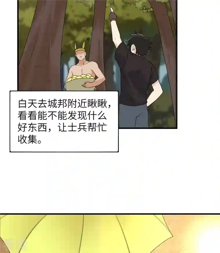 荒岛余生之时空流浪纪第205话