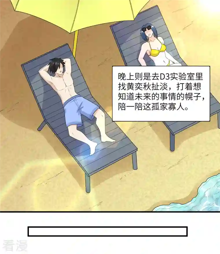 荒岛余生之时空流浪纪第205话