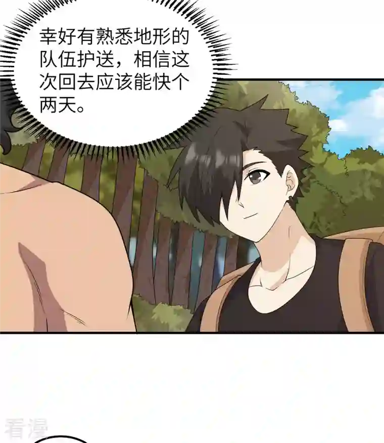 荒岛余生之时空流浪纪第205话