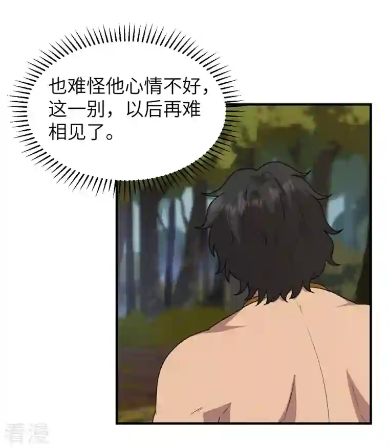 荒岛余生之时空流浪纪第205话