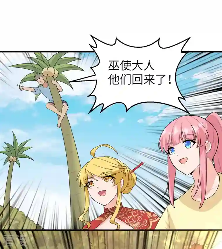 荒岛余生之时空流浪纪第205话