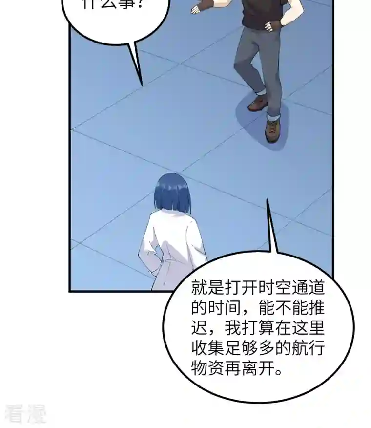 荒岛余生之时空流浪纪第205话
