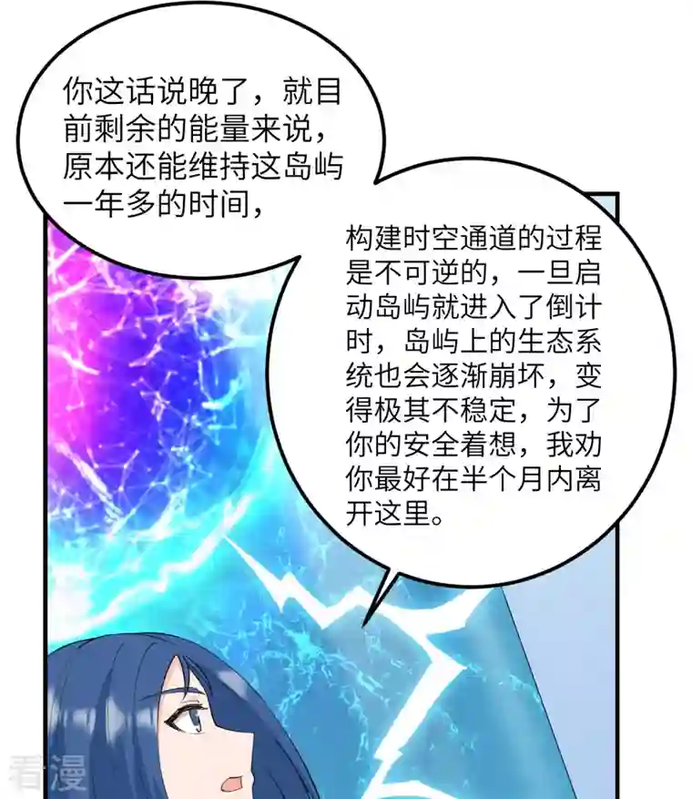 荒岛余生之时空流浪纪第205话