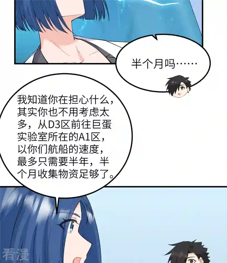 荒岛余生之时空流浪纪第205话