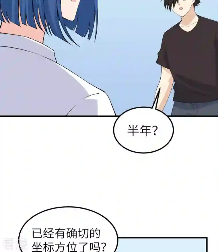 荒岛余生之时空流浪纪第205话