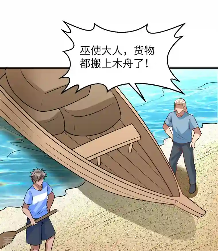 荒岛余生之时空流浪纪第206话