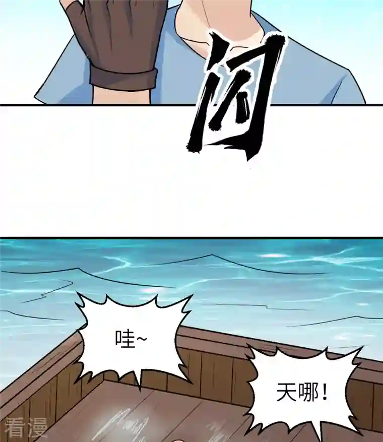 荒岛余生之时空流浪纪第206话