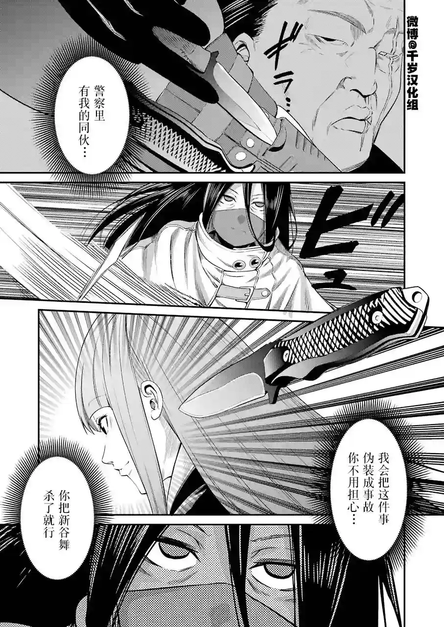 极道奥客第29话