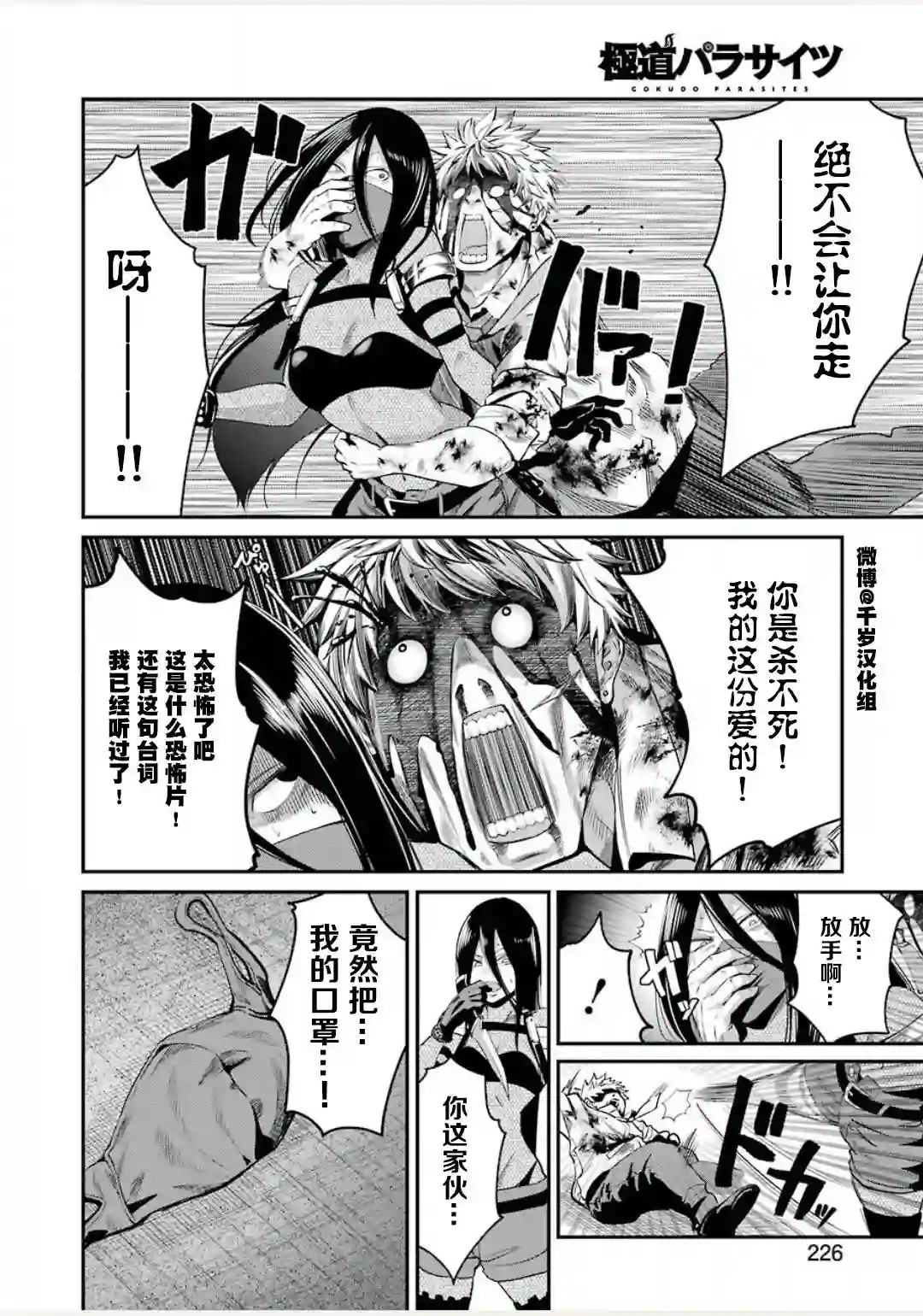 极道奥客第30话