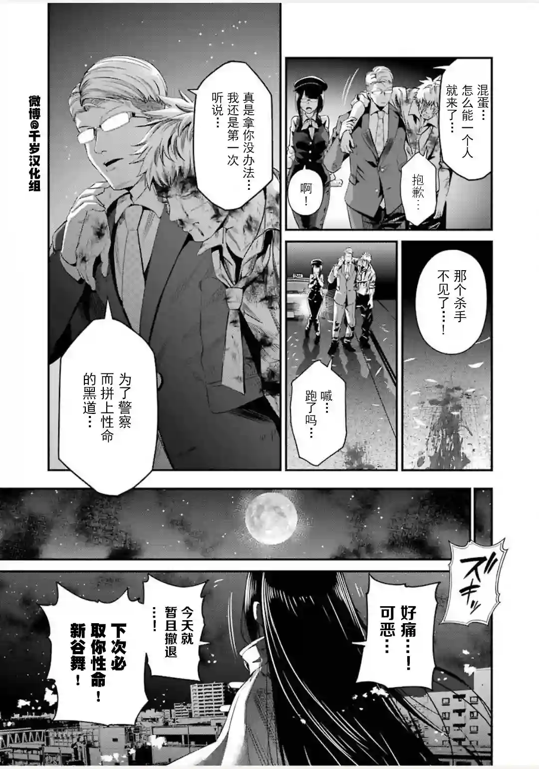 极道奥客第30话