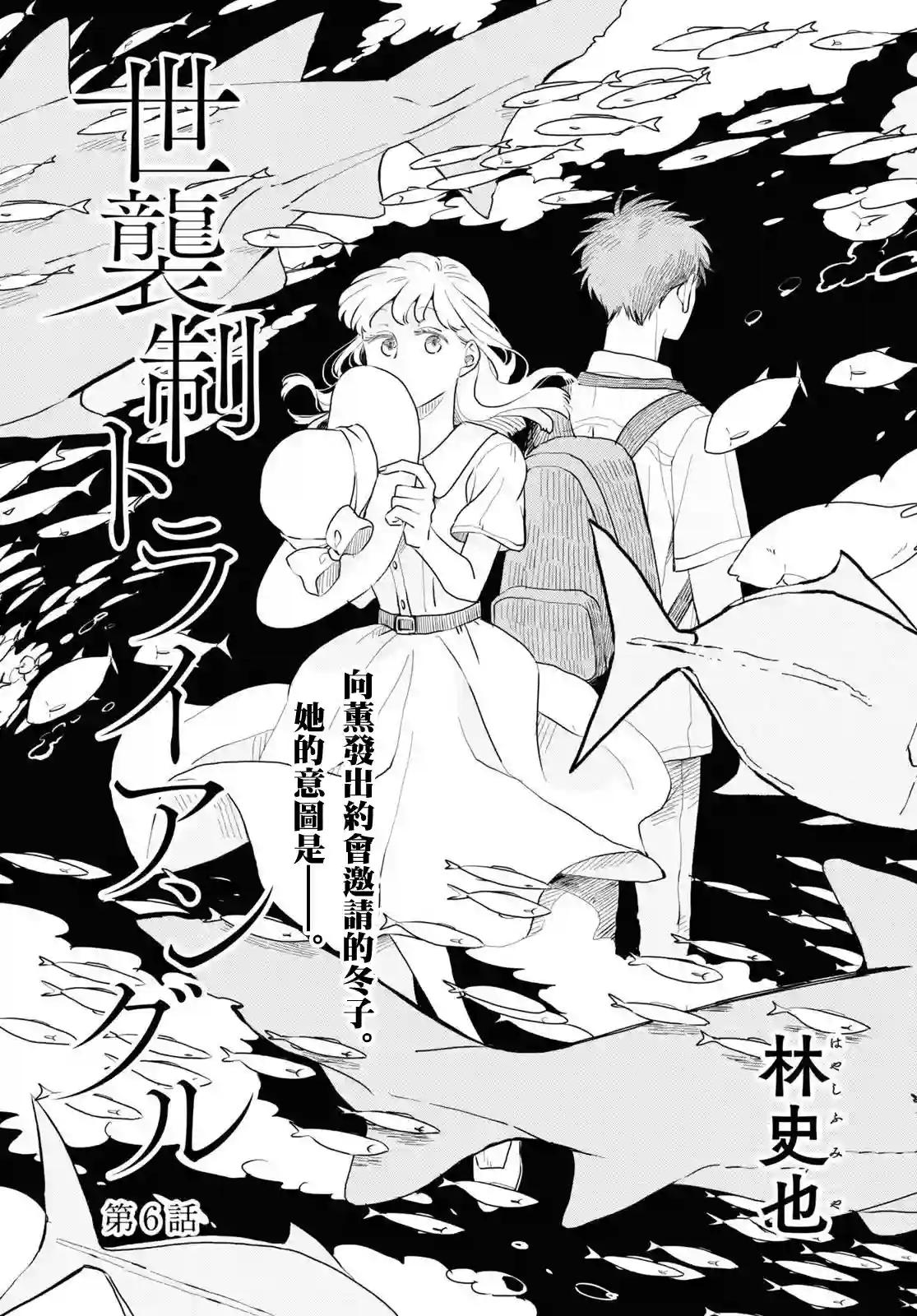 世袭制三角恋第06话