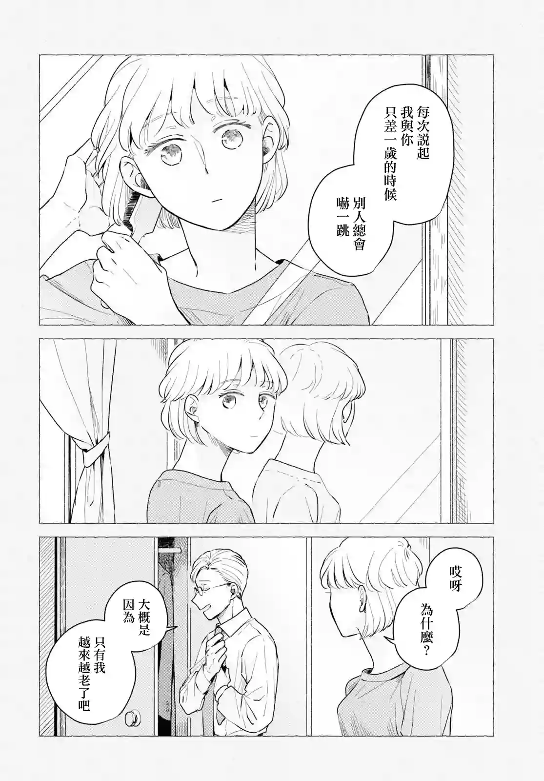 世袭制三角恋第06话
