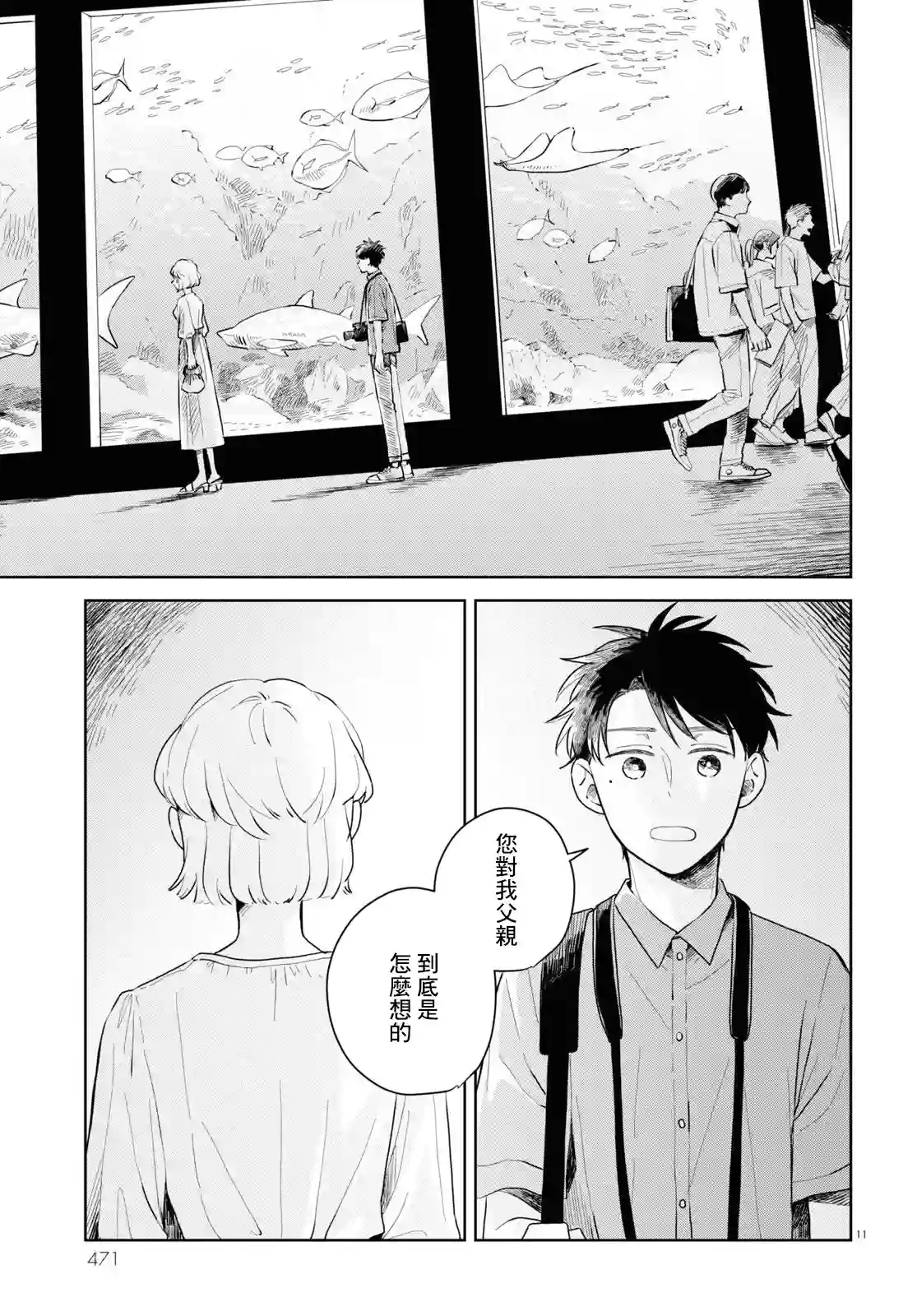 世袭制三角恋第06话